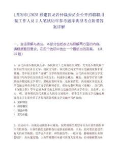 [龍巖市]2025福建省龍巖仲裁委員會公開招聘聘用制工作人員2人筆試歷年參考題庫典型考點附帶答案詳解