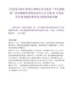 [寶清縣]2025黑龍江雙鴨山市寶清縣“書記進校園”活動暨教育系統高層次人才引進62人筆試歷年參考題庫典型考點附帶答案詳解