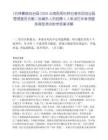 [石林彝族自治縣]2025云南昆明石林臺灣農民創業園管理委員會第二批編外人員招聘2人筆試歷年參考題庫典型考點附帶答案詳解