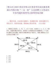 [璧山区]2025重庆市璧山区事业单位面向服务期满且考核合格“三支一扶”人员招聘3人笔试历年参考题库典型考点附带答案详解
