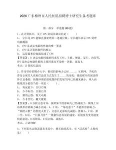 2026广东梅州市人民医院招聘博士研究生备考题库附答案详解（研优卷）