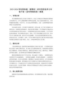 2025-2026學(xué)年陜科版（新教材）初中信息技術(shù)七年級下冊《發(fā)布網(wǎng)絡(luò)信息》教案