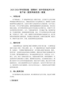 2025-2026學(xué)年陜科版（新教材）初中信息技術(shù)七年級下冊《搜索網(wǎng)絡(luò)信息》教案
