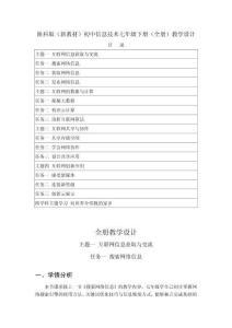 2026年陜科版（新教材）初中信息技術(shù)七年級下冊（全冊）教學(xué)設(shè)計（附目錄）