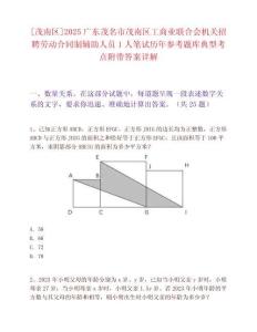 [茂南區]2025廣東茂名市茂南區工商業聯合會機關招聘勞動合同制輔助人員1人筆試歷年參考題庫典型考點附帶答案詳解