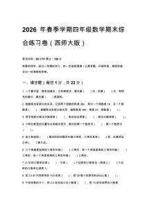 2026年春季學期四年級數學期末綜合練習卷（西師大版）附答案