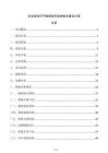 企业检验环节数据留存追溯体系建设方案