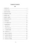企业数据分析与挖掘方案