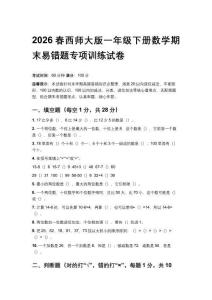 2026春西師大版一年級下冊數學期末易錯題專項訓練試卷附答案