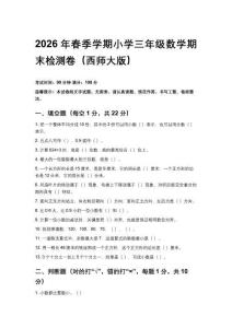 2026年春季學期西師大版小學三年級數學期末檢測試卷及答案