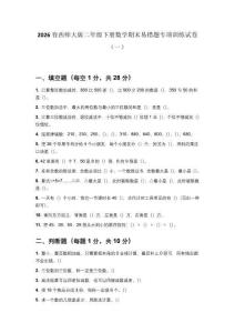 2026春西師大版二年級下冊數學期末易錯題專項訓練試卷及答案（三套）