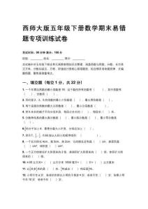 2026春西師大版五年級下冊數學期末易錯題專項訓練試卷及參考答案