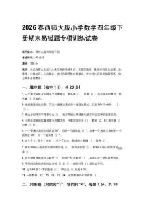 2026春西師大版小學數(shù)學四年級下冊期末易錯題專項訓練試卷附答案