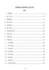 淺埋纜線溝型管廊施工技術(shù)方案