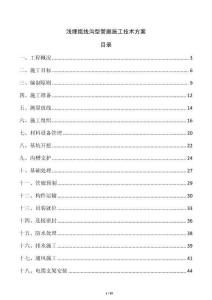 浅埋缆线沟型管廊施工技术方案