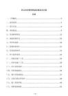 热力供热管网保温防腐技术方案