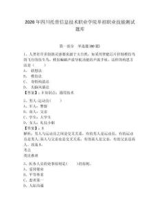 2026年四川托普信息技術(shù)職業(yè)學(xué)院單招職業(yè)技能測試題庫及答案詳解（易錯題）