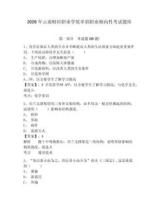 2026年云南財經(jīng)職業(yè)學(xué)院單招職業(yè)傾向性考試題庫帶答案詳解（黃金題型）