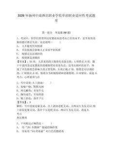 2026年揚(yáng)州中瑞酒店職業(yè)學(xué)院單招職業(yè)適應(yīng)性考試題庫含答案詳解（模擬題）