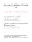 [仁懷市]2025貴州仁懷市營商環境建設局編制外合同制人員招聘筆試歷年參考題庫典型考點附帶答案詳解