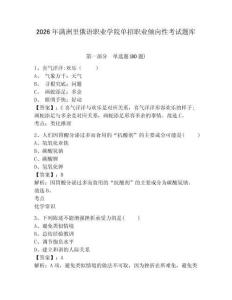 2026年滿洲里俄語職業學院單招職業傾向性考試題庫帶答案詳解（奪分金卷）