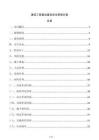 通信工程基站建设安全管理方案