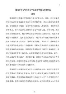 微項目學習導向下初中歷史教學優化策略研究