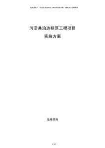 污涝共治达标区工程项目实施方案