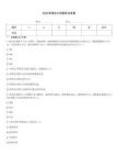 2026管理會計師題庫及答案