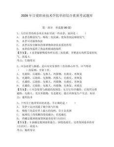 2026年吕梁职业技术学院单招综合素质考试题库含答案详解（夺分金卷）
