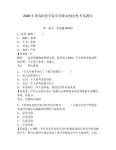2026年伊春职业学院单招职业倾向性考试题库含答案详解（突破训练）