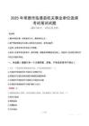 2025年常德市临澧县机关事业单位选调笔试真题