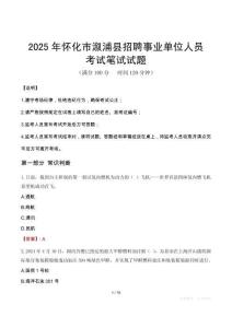 2025年懷化市溆浦縣招聘事業(yè)單位人員筆試真題