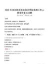 2025年河北衡水職業技術學院選聘工作人員筆試真題