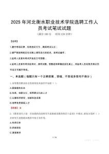 2025年河北衡水職業技術學院選聘工作人員筆試真題