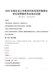 2025年煙臺龍口市教育和體育局所屬事業單位招聘教師筆試真題