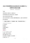 2025年陕西西安未央湖社区卫生服务中心招聘笔试真题