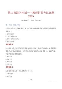 佛山南海區(qū)桂城一中教師招聘考試真題2025