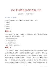 昌邑市招聘教師考試真題2025
