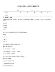 一級消防工程師技術實務考試真題及答案