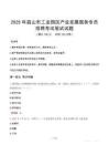 2025年眉山市工業園區產業發展服務專員招聘筆試真題