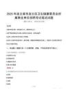 2025年連云港市連云區(qū)衛(wèi)生健康委員會(huì)所屬事業(yè)單位招聘筆試真題