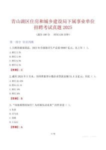 青山湖區住房和城鄉建設局下屬事業單位招聘考試真題2025