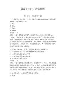 2026年中級(jí)電工培考試題庫(kù)及參考答案（黃金題型）