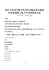 2025年北京中医药大学东方医院枣庄医院招聘备案制工作人员笔试真题