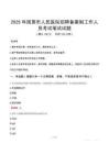 2025年固原市人民医院招聘备案制工作人员笔试真题