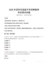 2025年深圳市高級(jí)中學(xué)招聘教師筆試真題