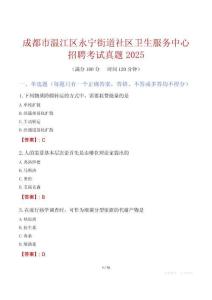成都市溫江區永寧街道社區衛生服務中心招聘考試真題2025