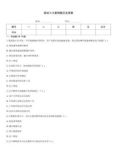 面試十大案例題目及答案完整題庫