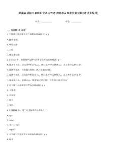湖南省邵陽市單招職業(yè)適應(yīng)性考試題庫及參考答案詳解(考試直接用)